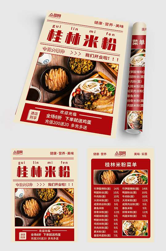 美味桂林米粉菜单宣传单