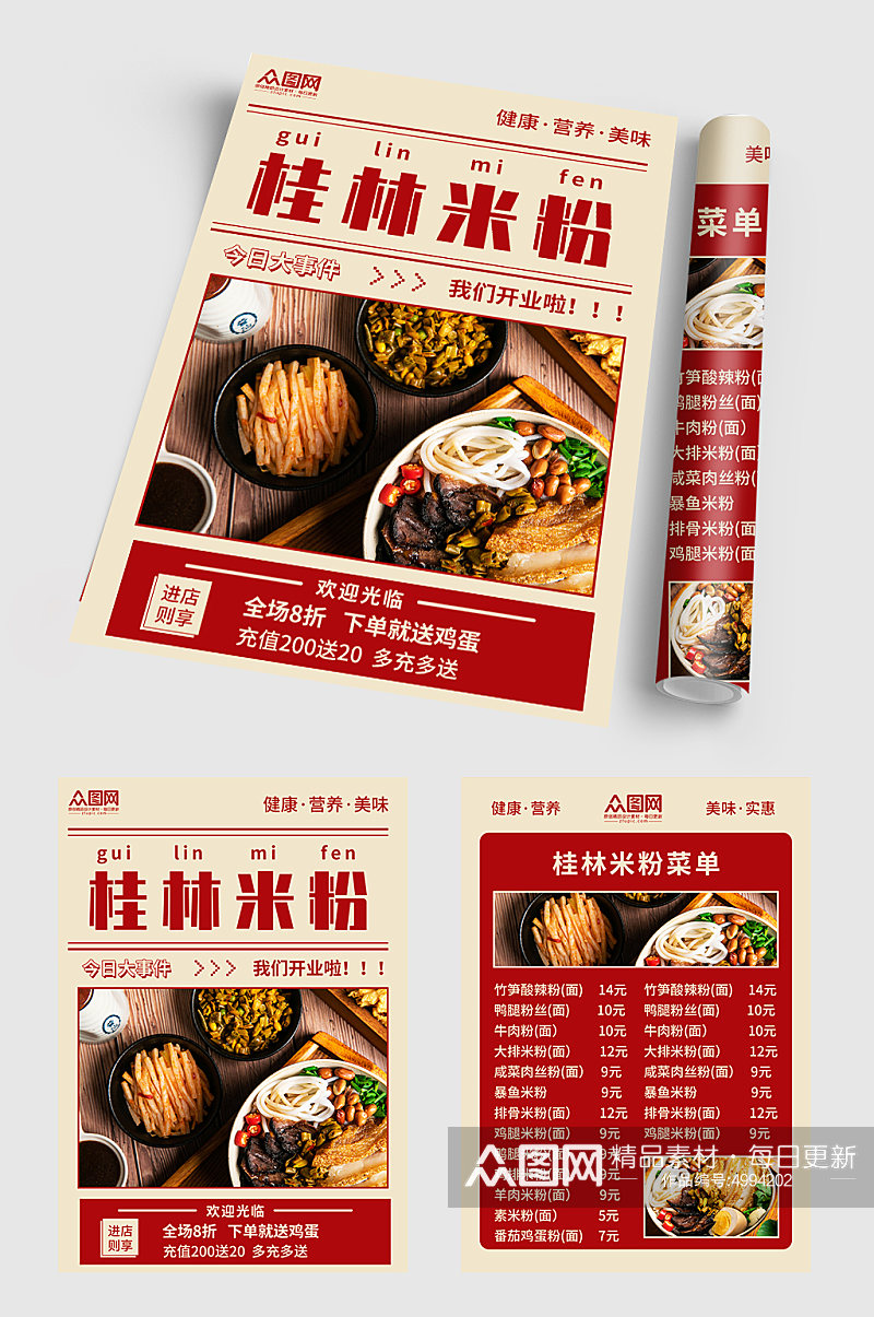 美味桂林米粉菜单宣传单素材