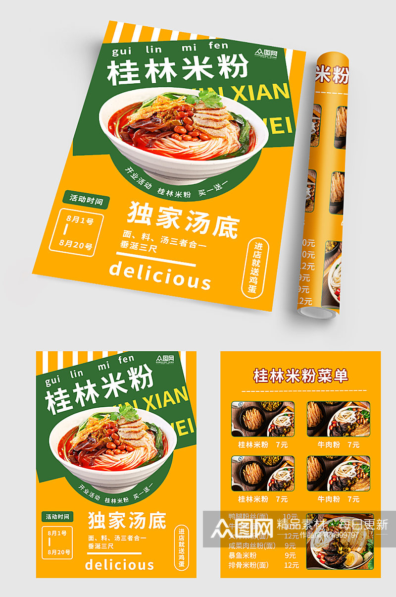 美味桂林米粉菜单宣传单素材
