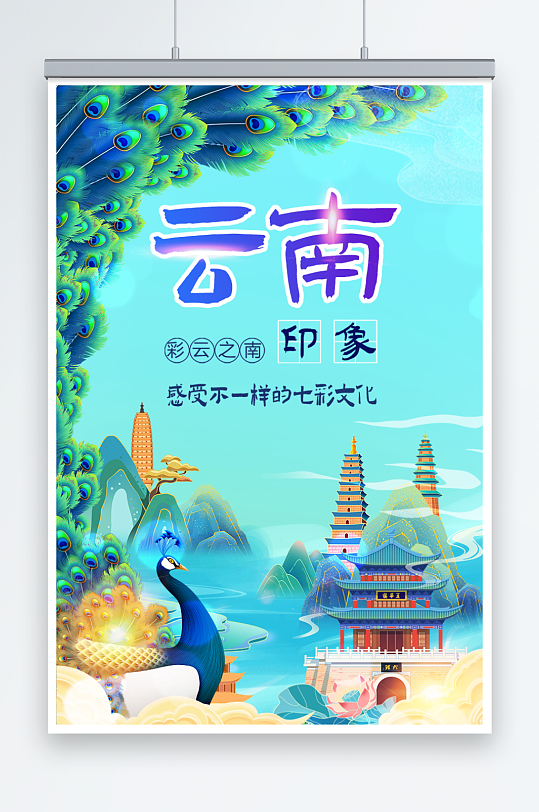国潮插画云南旅游海报