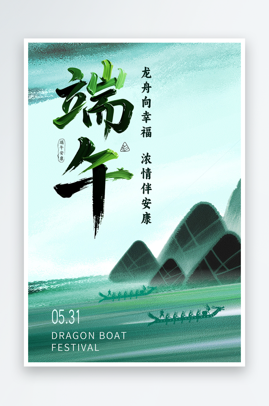 端午传统节日清新插画海报素材