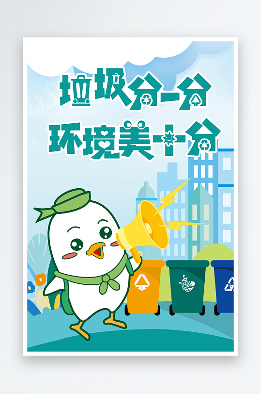 垃圾分類保護環(huán)境公益插畫海報