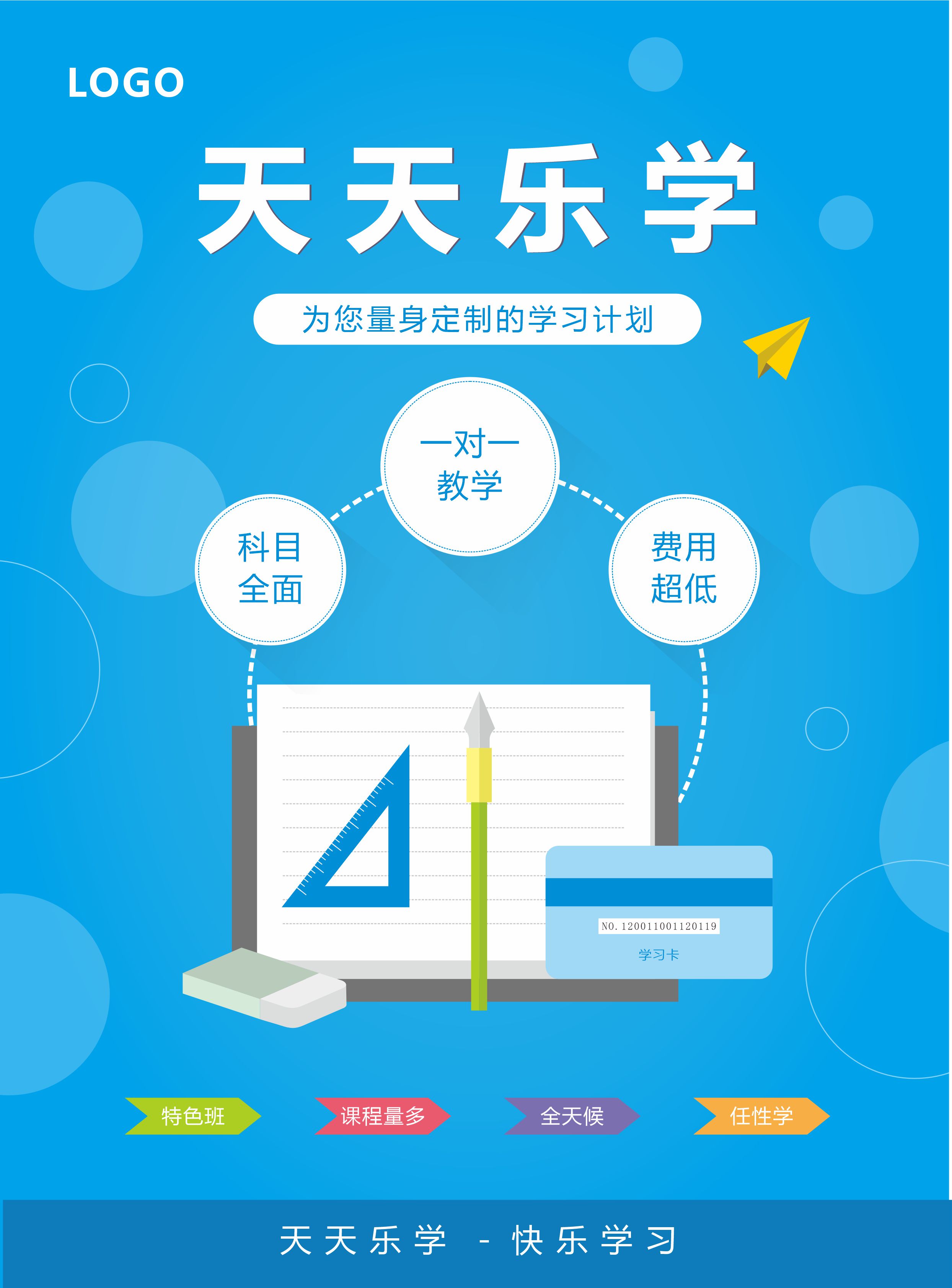 兴趣培训学习班宣传招生海报素材