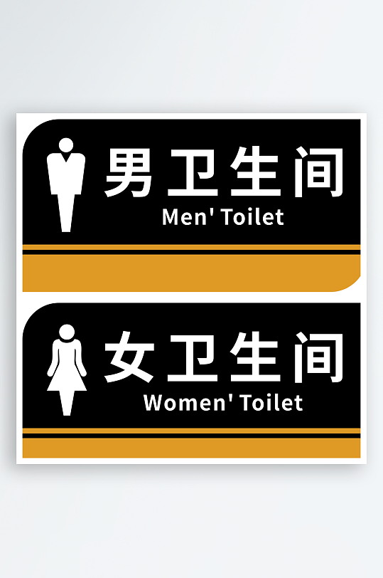 公共场所男女卫生间指示标识牌