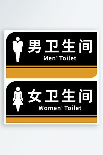 公共场所男女卫生间指示标识牌