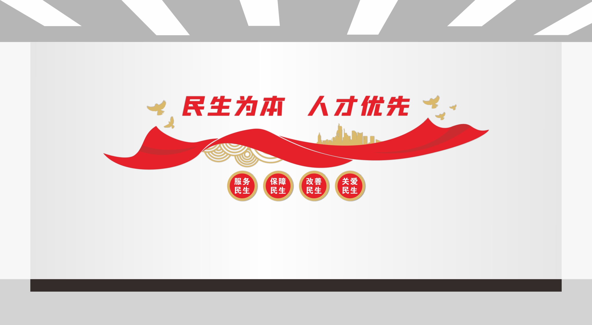人社局民生文化墙素材