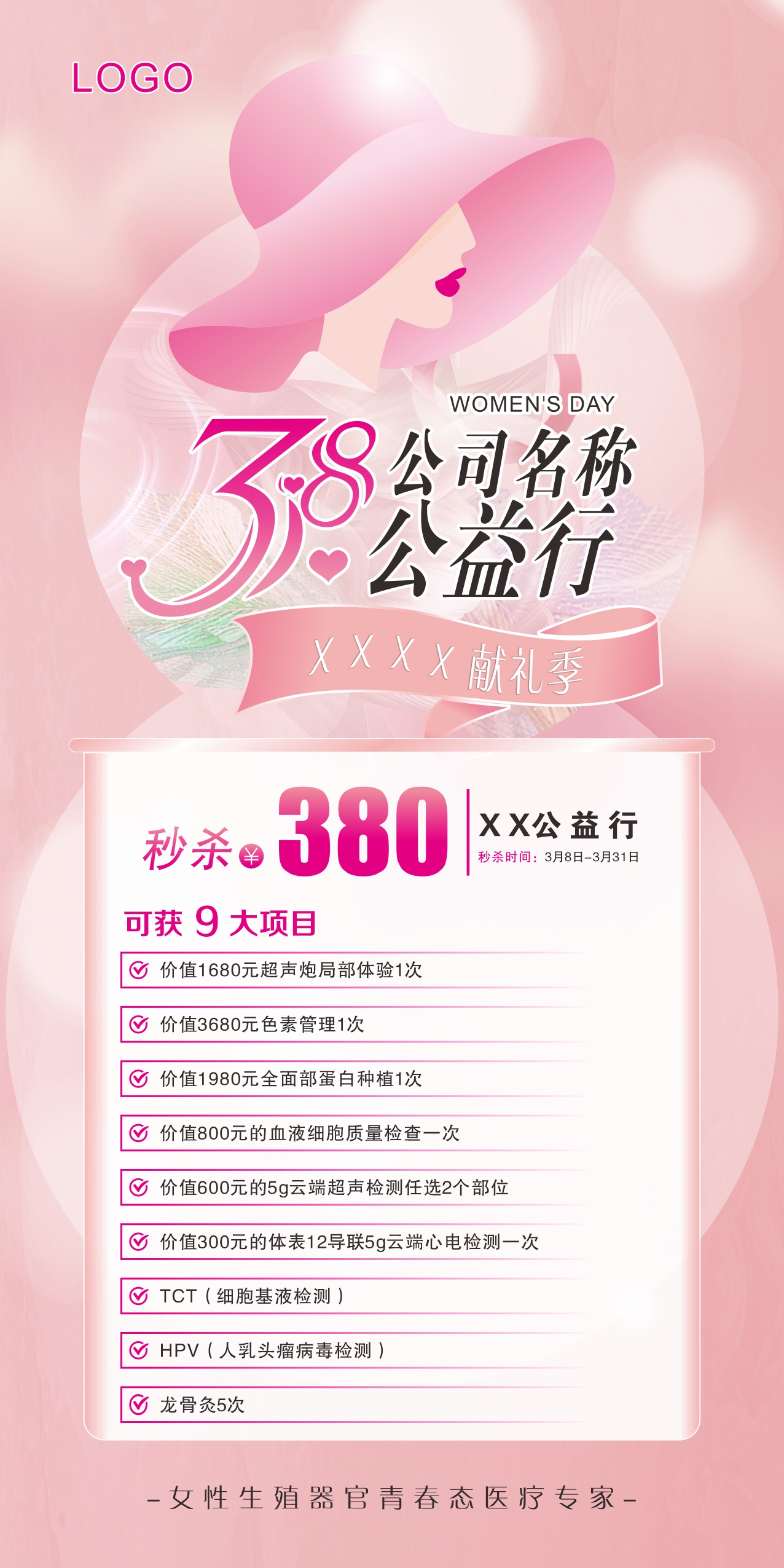 粉色三八妇女节海报素材