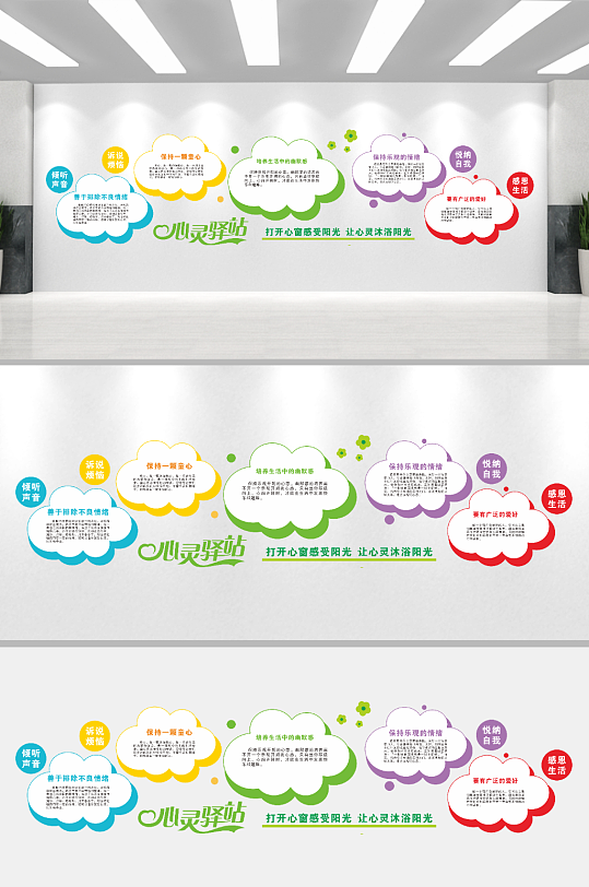 简约心灵驿站文化墙-众图网