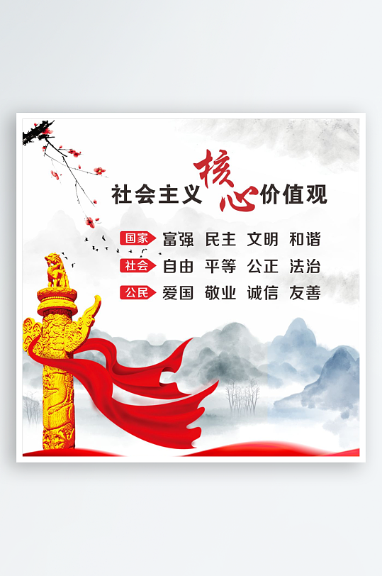 社会主义核心价值观墙绘-众图网