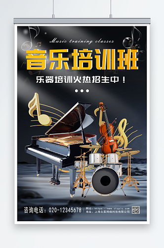 黑金高贵简约大气音乐钢琴培训招生宣传海报