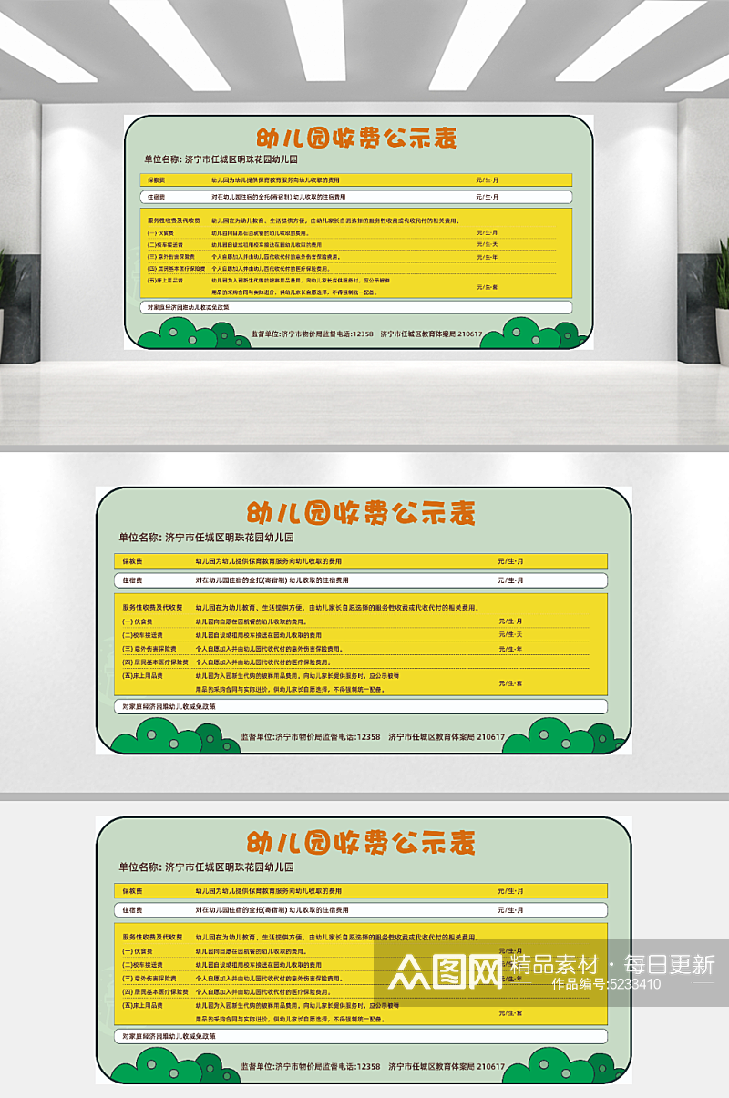 幼儿园可爱简洁大气收费表素材