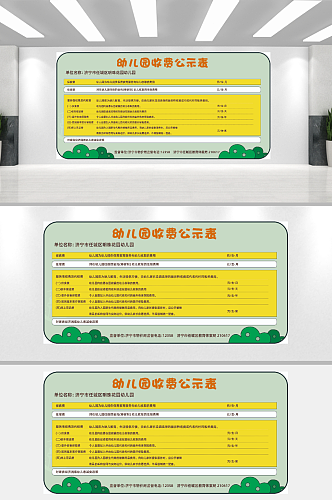 幼儿园可爱简洁大气收费表