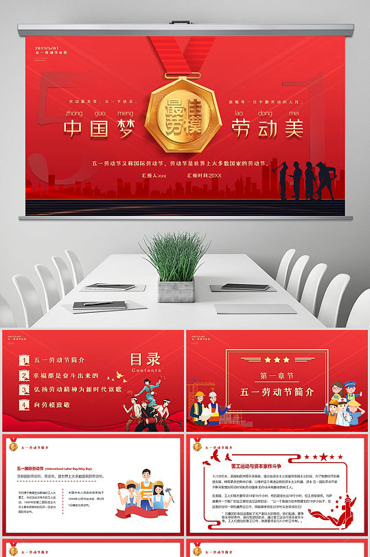 紅色卡通風(fēng)五一勞動(dòng)節(jié)中國(guó)夢(mèng)勞動(dòng)美動(dòng)態(tài)模版