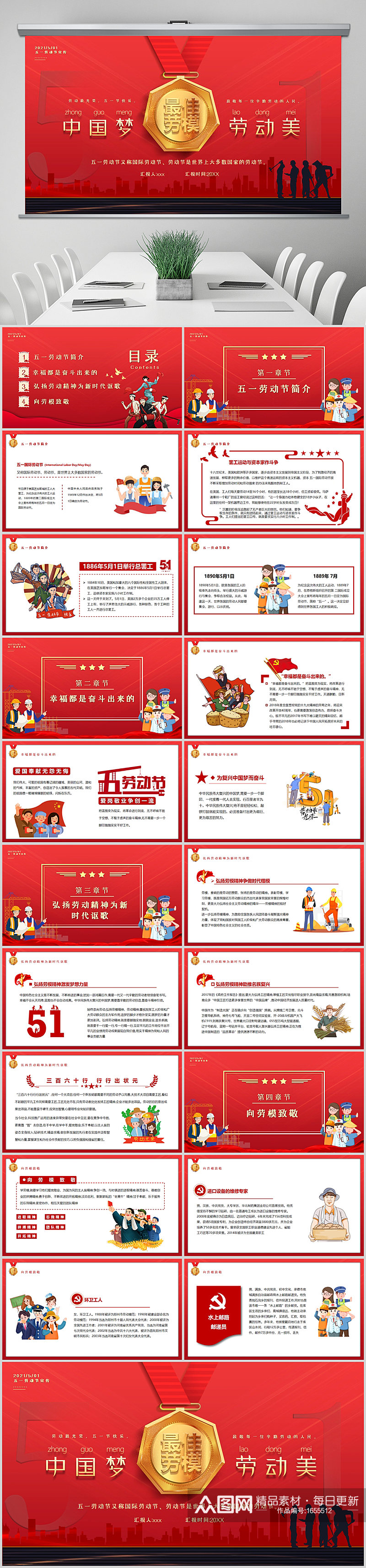 红色卡通风五一劳动节中国梦劳动美动态模版素材