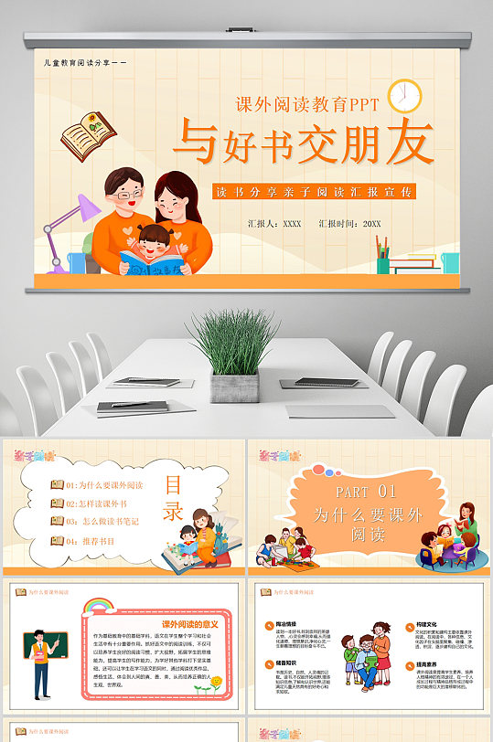 黄色卡通与好书交朋友课外阅读指导模版-众图网