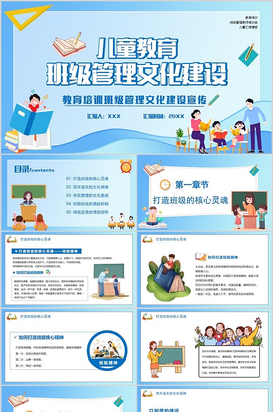 蓝色卡通儿童教育班级管理文化建设动态模板-众图网