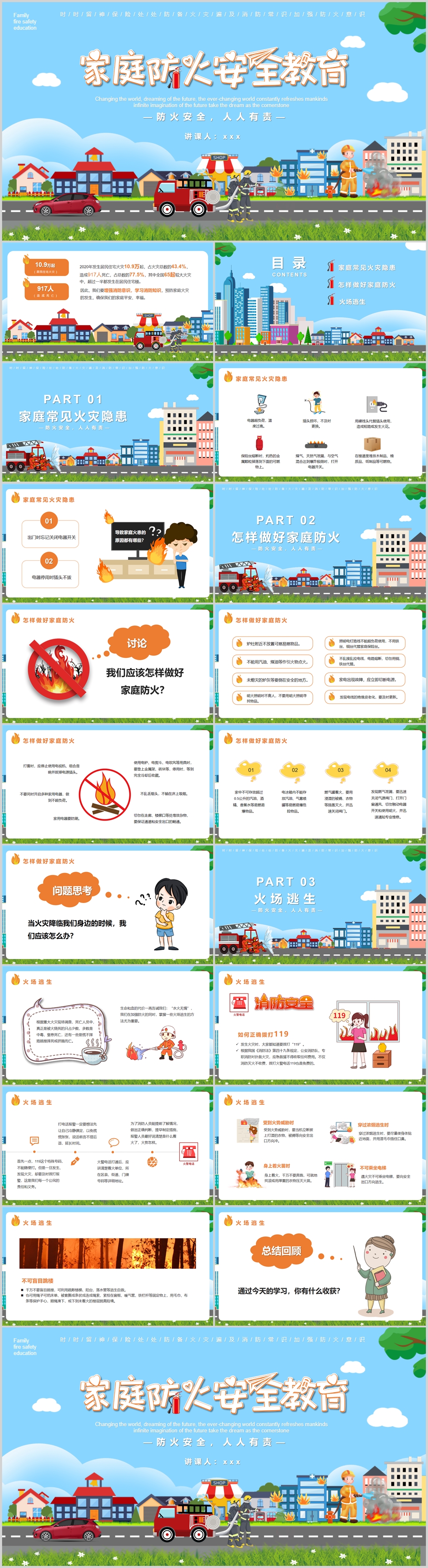 蓝色卡通家庭防火安全教育PPT模版素材