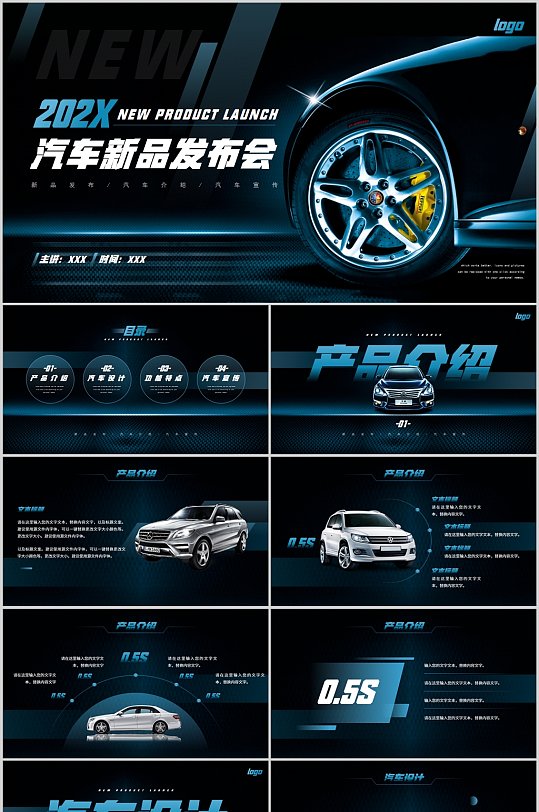蓝色科技风格汽车新品发布会动态PPT模板