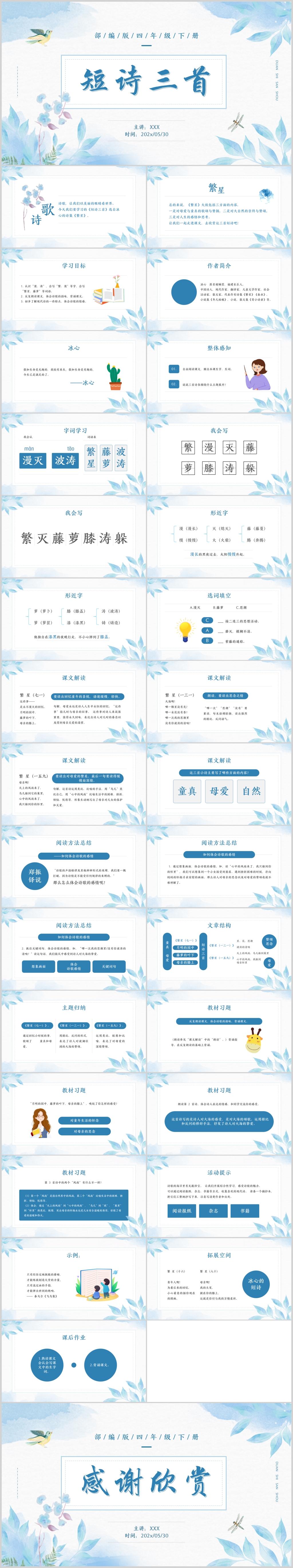 部编版四年级下册语文短诗三首课件模板素材