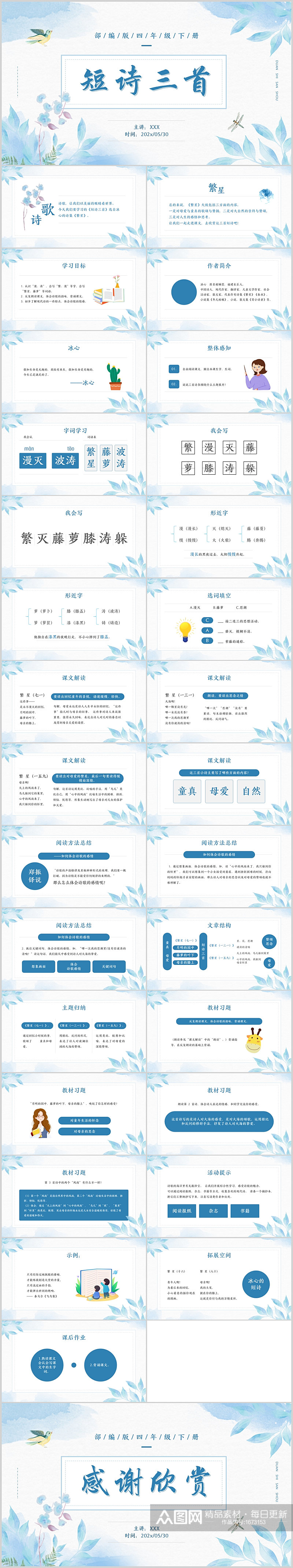 部编版四年级下册语文短诗三首课件模板素材