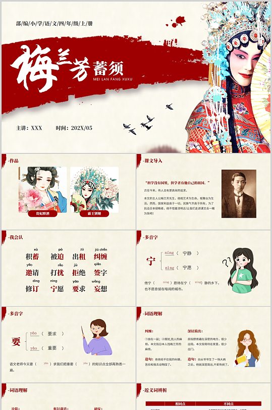 部编版四年级语文上册梅兰芳蓄须课件