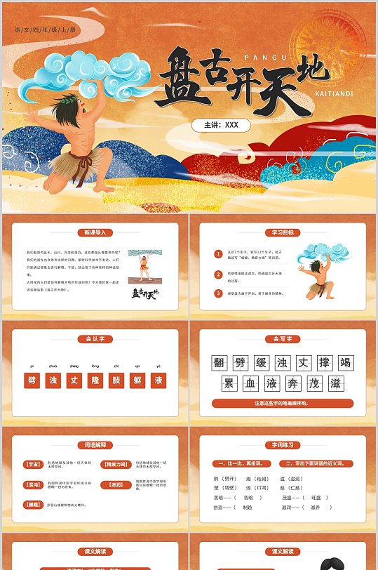 部编版四年级语文上册盘古开天地课件-众图网
