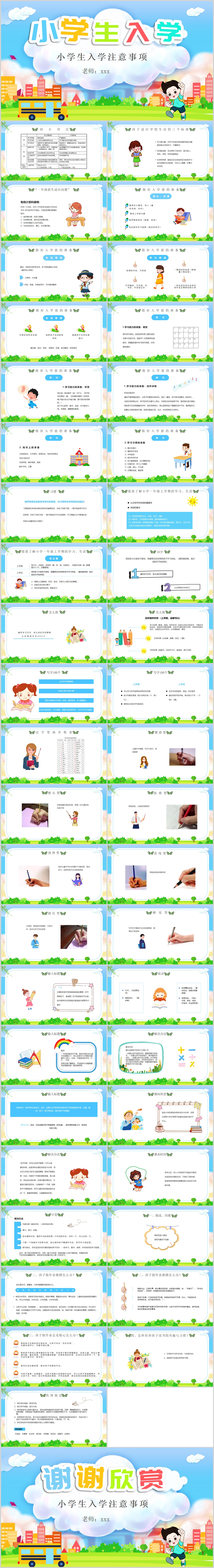 绿色卡通风小学生入学注意事项动态模板素材