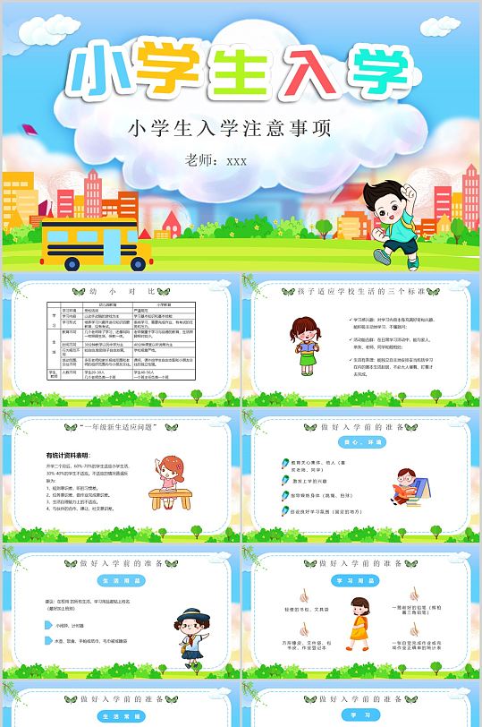 绿色卡通风小学生入学注意事项动态模板