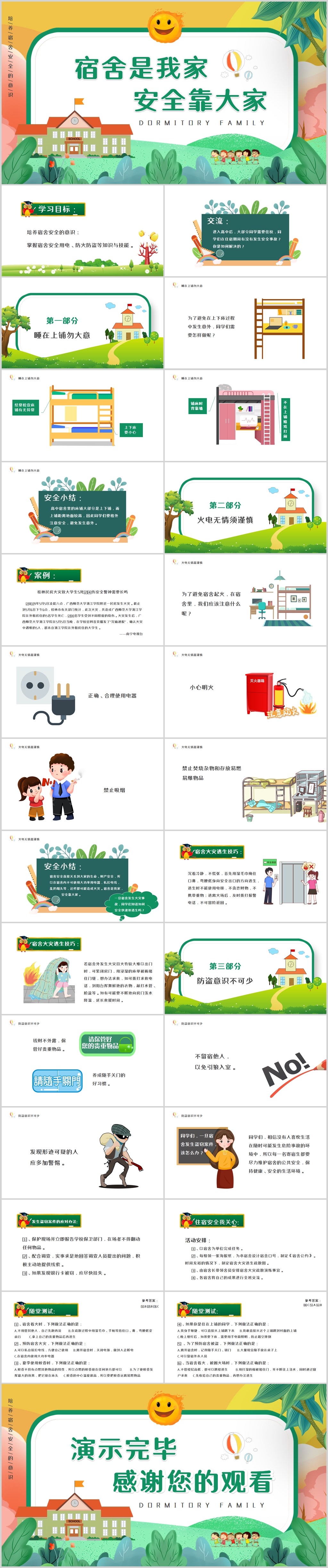 绿色卡通宿舍是我家安全靠大家动态模板素材