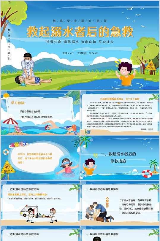 蓝色卡通风救起溺水者后的急救模板-众图网