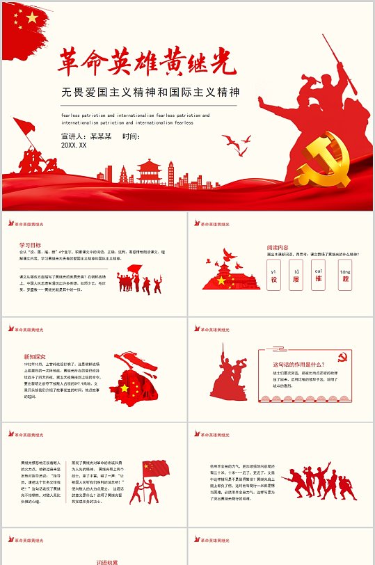 革命英雄黄继光无畏爱国主义精神主义精神-众图网