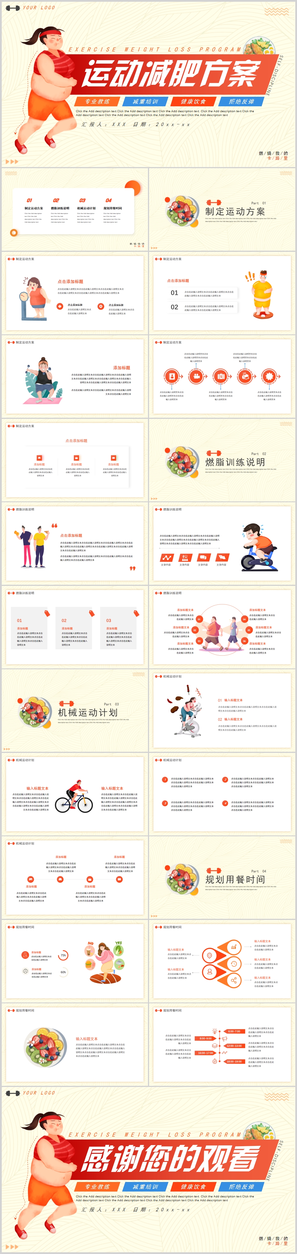 卡通健身运动减肥方案动态PPT模板素材