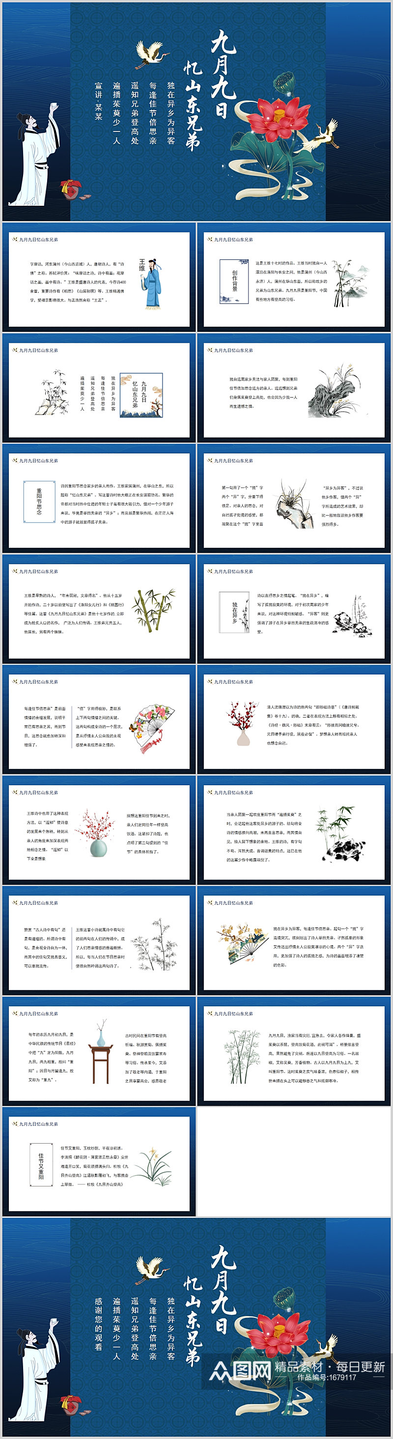 九月九日忆山东兄弟诗词赏析动态PPT素材