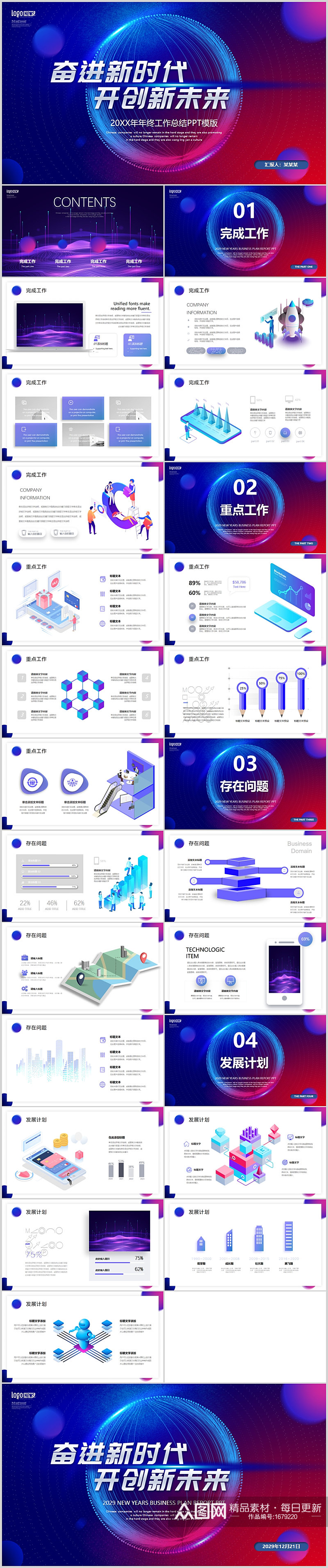 炫酷紫红色科技风年终工作总结工作素材