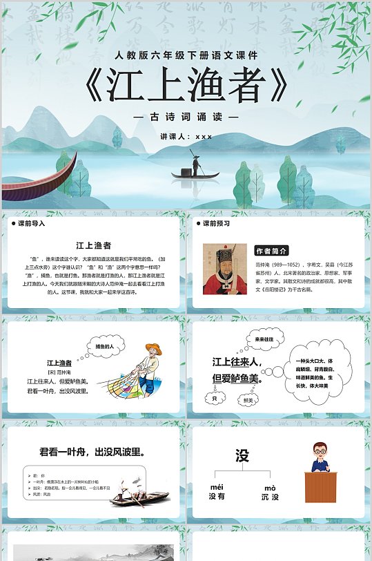 部编版三年级语文上册江上渔者课件