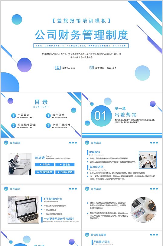 蓝色简约风公司财务管理制度培训动态-众图网