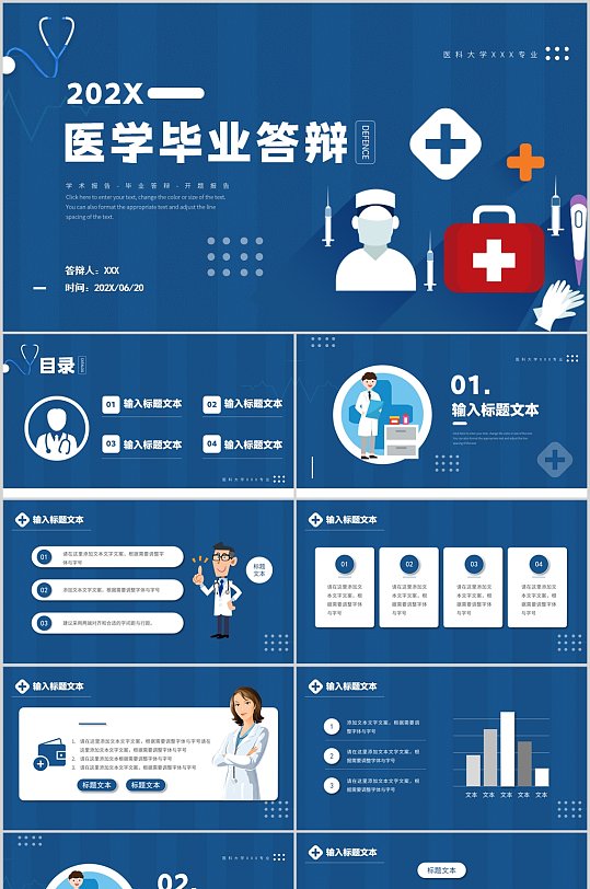 蓝色简约风医学专业论文答辩动态PPT模板