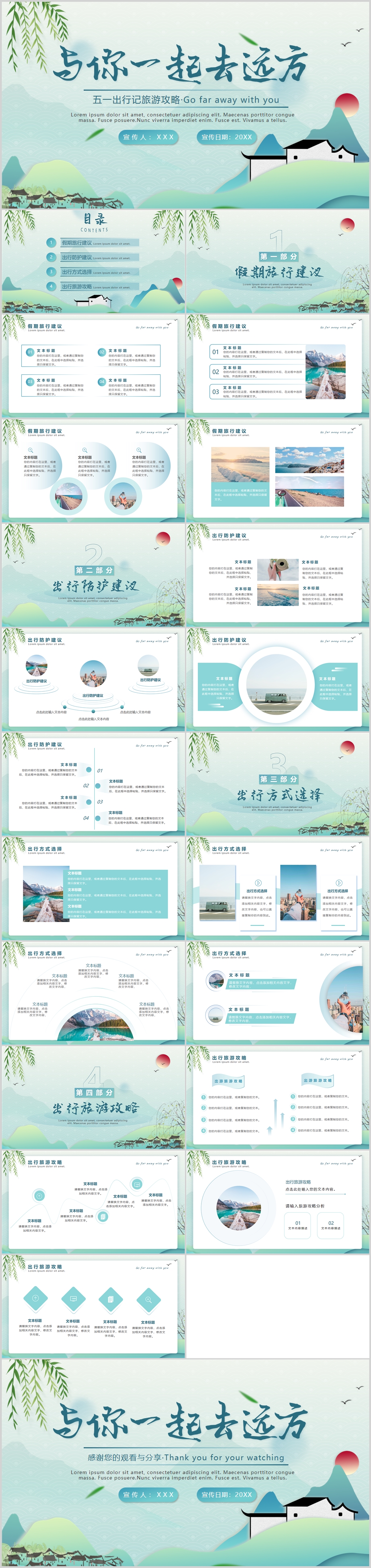 旅游攻略ppt动态素材_旅游攻略ppt动态模板_旅游攻略ppt动态设计图片免费下载-众图网