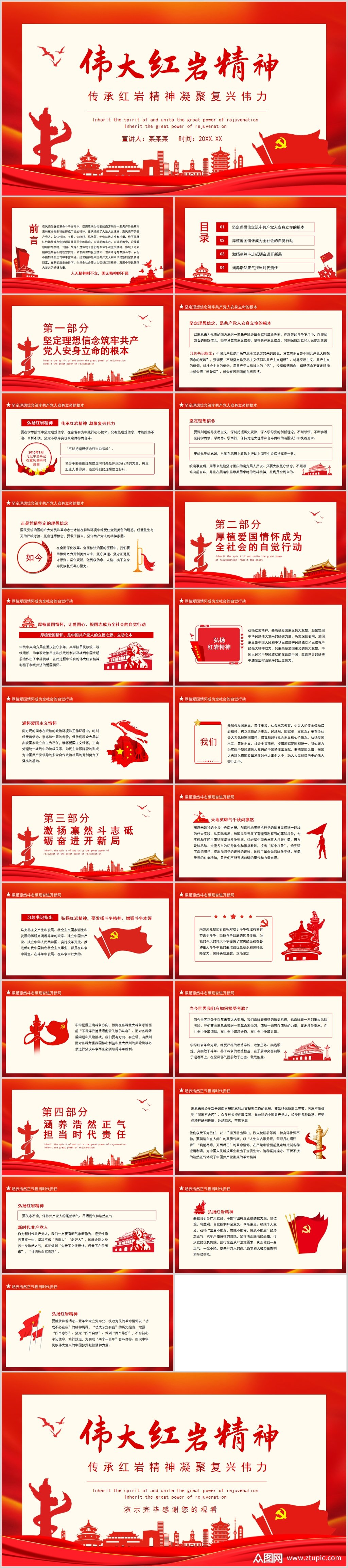 伟大红岩精神传承红岩精神凝聚复兴伟力