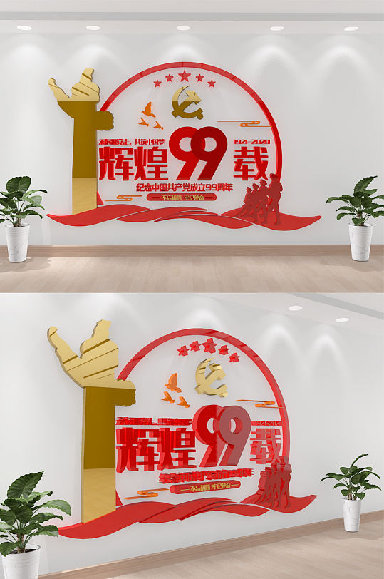 建黨99周年文化墻