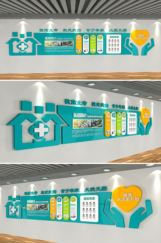 医务室文化墙医院宣传口号创意设计图片