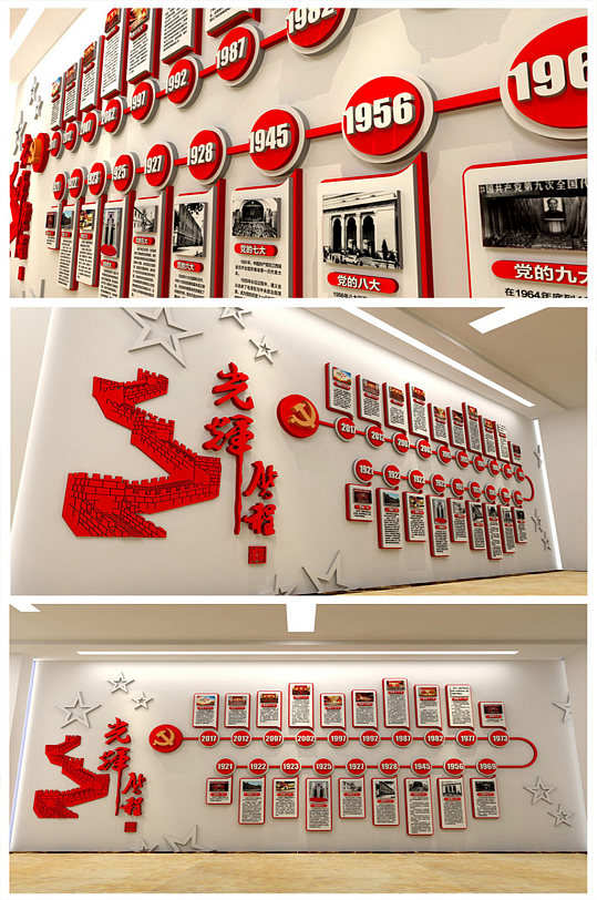 党史展板党的历程