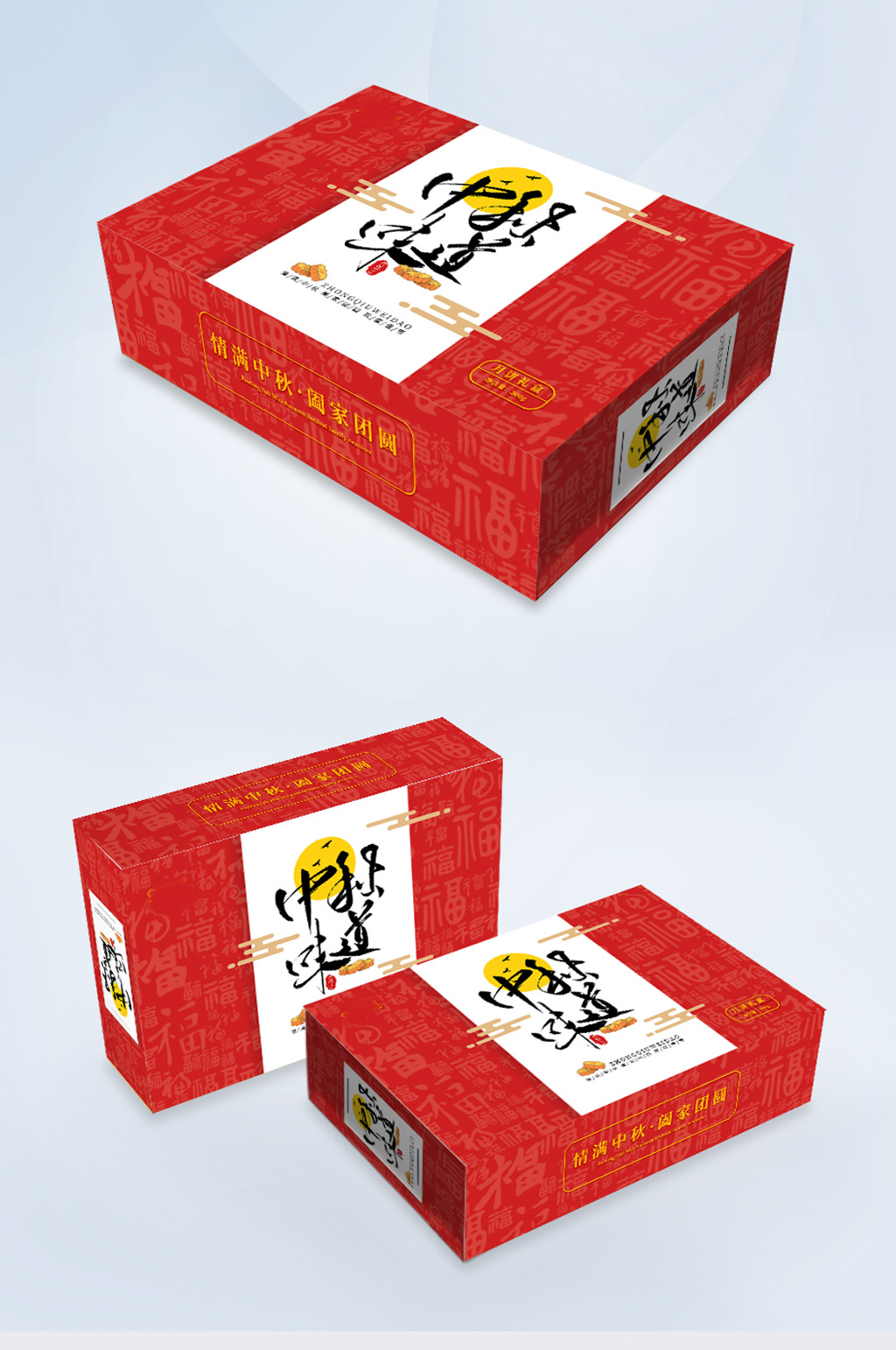 月饼包装中秋月饼中式礼品素材