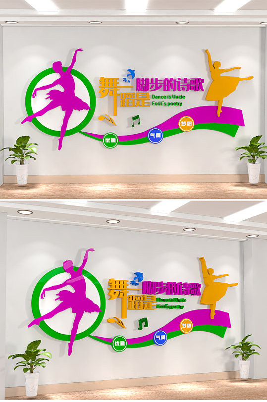 舞蹈室舞蹈舞蹈教室文化墙-众图网