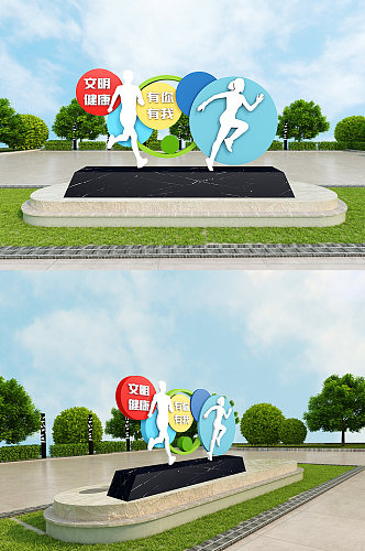 公园户外体育文化墙雕塑设计效果图 健身小品