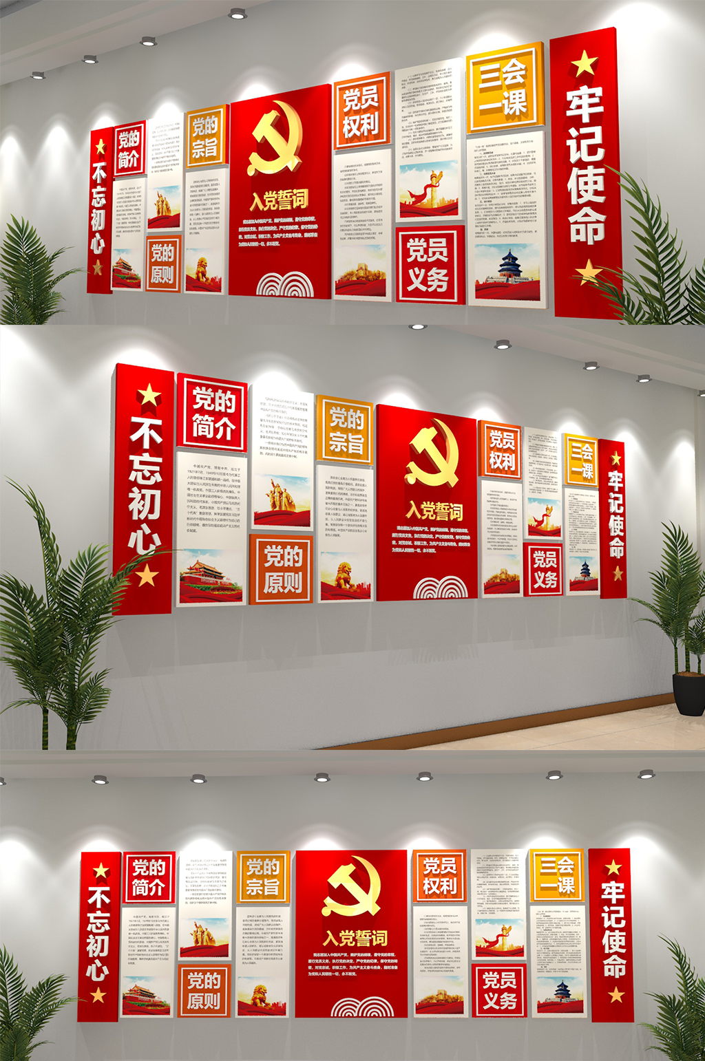 党建入党誓词展馆展厅文化墙素材