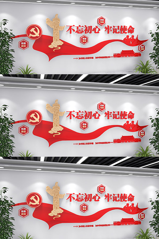 党员活动中心党建标语文化墙