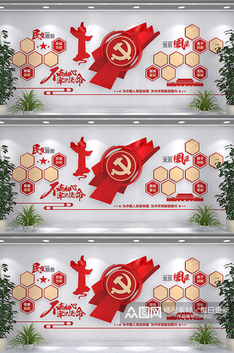 党员活动中心党建标语文化墙素材