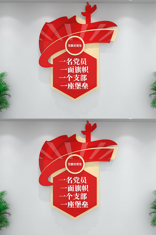 一名党员一面旗帜一个支部一座堡垒文化墙