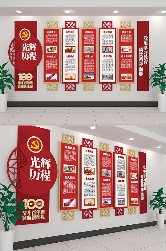 党的光辉历程文化墙